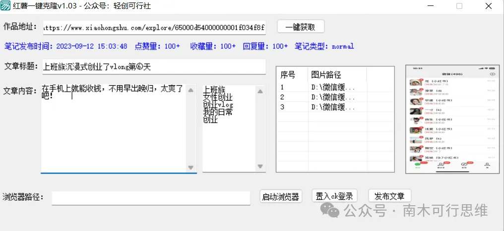 图片[2]-2024年，首发小红书无限克隆爆款笔记，无限关注，拉爆流量！-轻创可行社