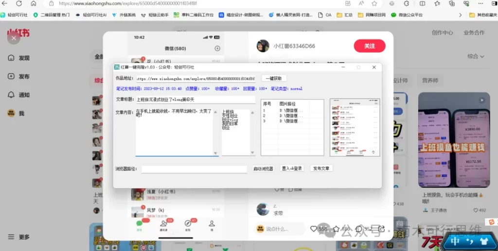 图片[1]-2024年，首发小红书无限克隆爆款笔记，无限关注，拉爆流量！-轻创可行社