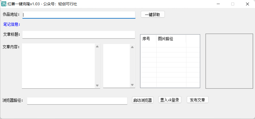 图片[1]-小红薯笔记一键克隆爆款笔记,轻松上热门