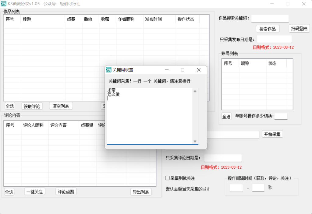 图片[1]-快手自动关注/无限留痕截留协议