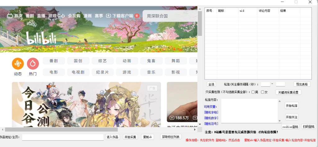 图片[1]-B站评论采集+私信截留发送