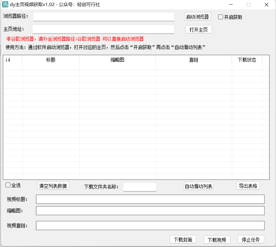 图片[1]-dy主页视频批量获取下载