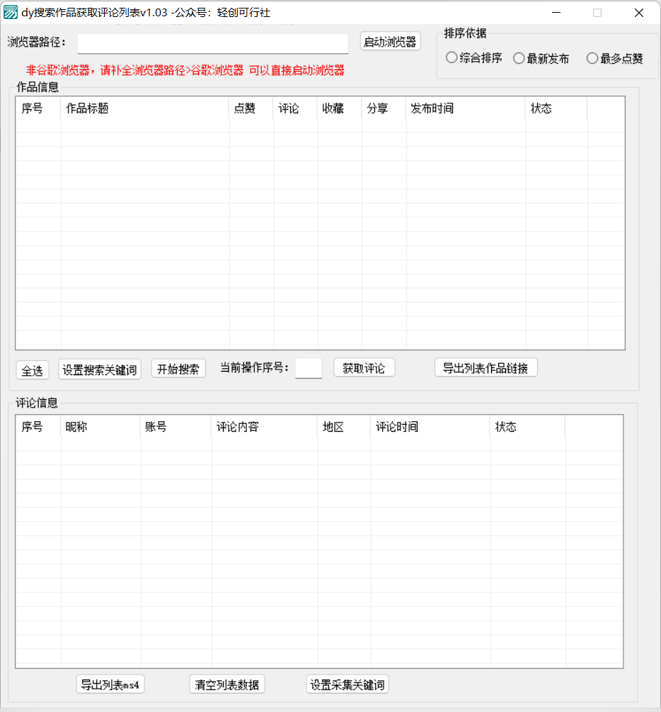 图片[1]-dy采集精准用户工具