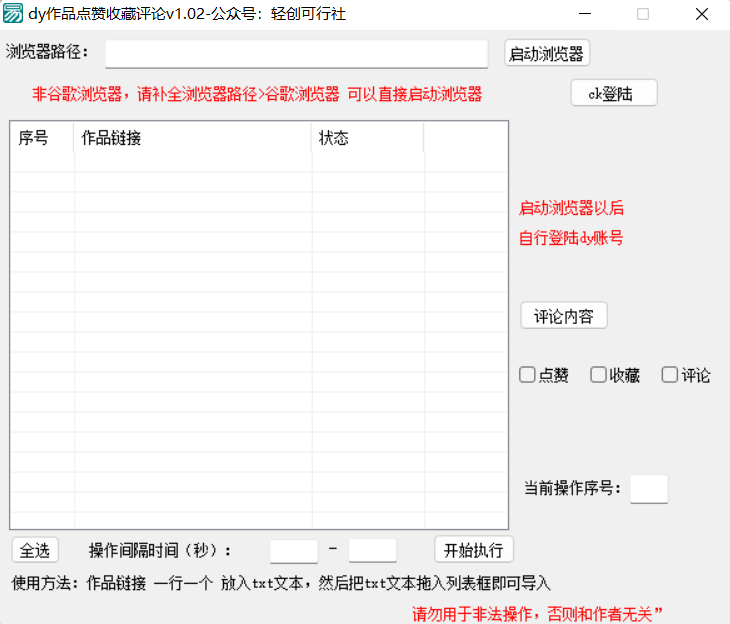 图片[1]-dy全自动点赞收藏评论工具