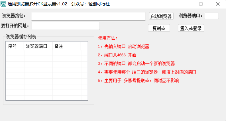 图片[1]-通用浏览器多开CK登录器