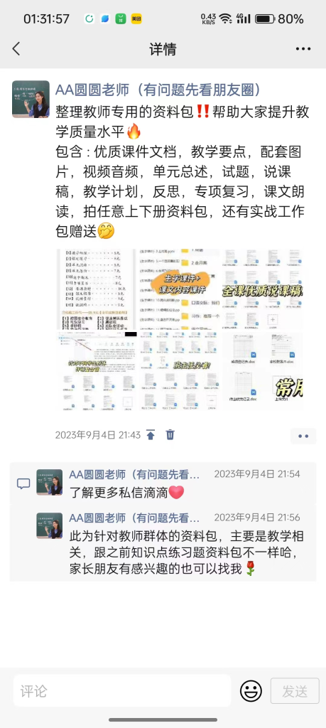 图片[5]-11个月，通过小学资料项目收入 20w，引流 8000 老师家长粉的深度复盘