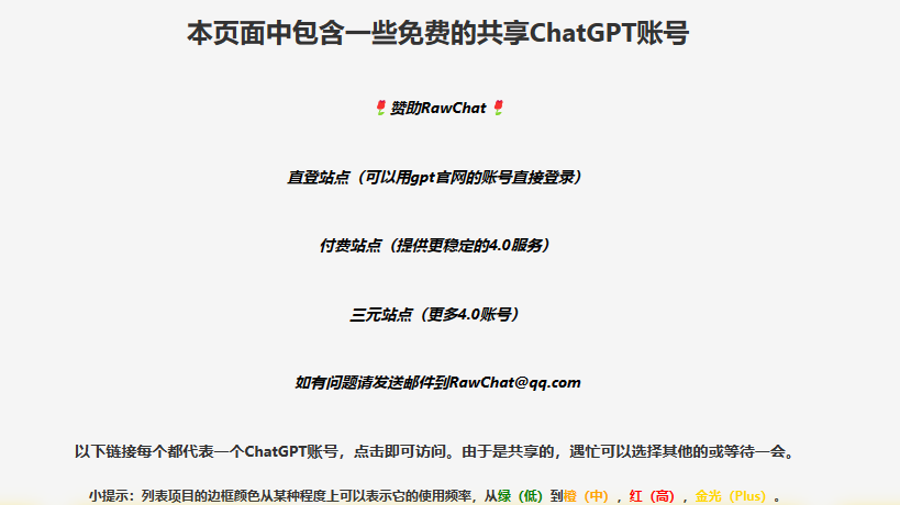 图片[1]-免费的chatgpt共享网站