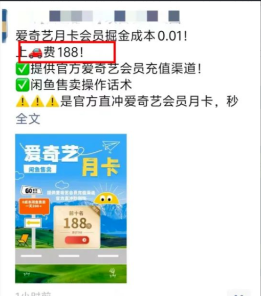 图片[1]-爱奇艺会员推广项目，闲鱼低价0.01开通爱奇艺会员渠道-轻创可行社