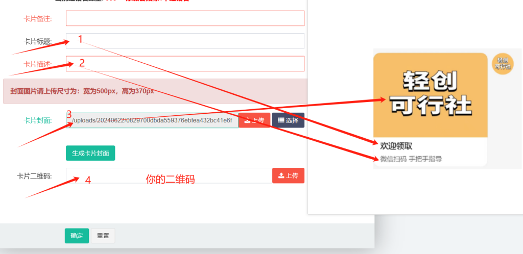 图片[1]-红薯卡片+抖音小圆码引流私域必备(制作后台及价格)-轻创可行社
