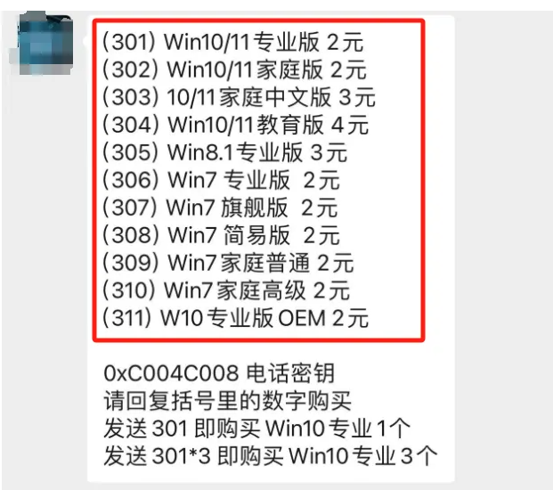 windos正版软件激活码，有人直接卖到16元，出了1500多单-1000条赚钱案例信息源论坛-1000条赚钱案例信息源-轻创可行社