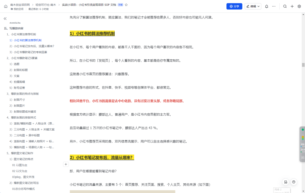 图片[1]-小红书引流变现实战-轻创可行社