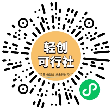 图片[2]-轻创副业联盟资源网独立分站-轻创可行社