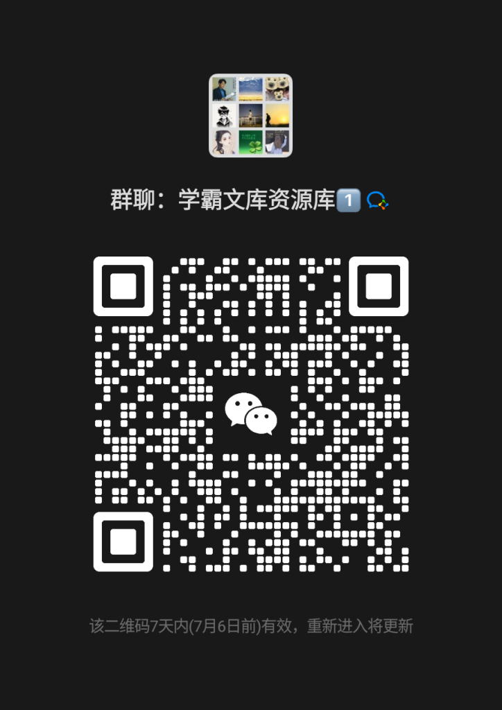 图片[1]-学霸文库终身会员-轻创可行社