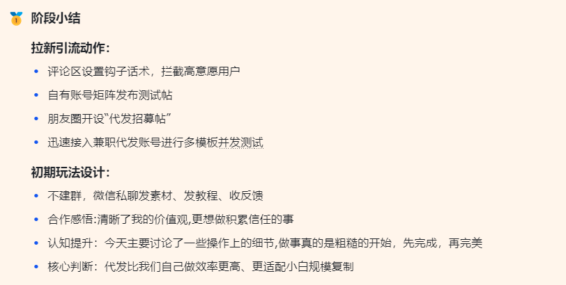 我们如何用 4 天跑出一个 500 人“素人代发”社群？-轻创可行社